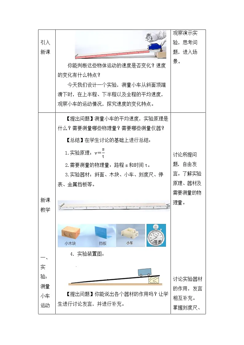 新人教版物理 八上 教案:1-4 测量平均速度第2页