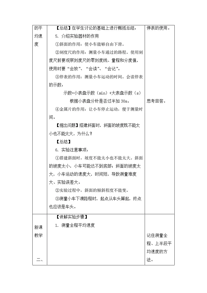 新人教版物理 八上 教案:1-4 测量平均速度第3页
