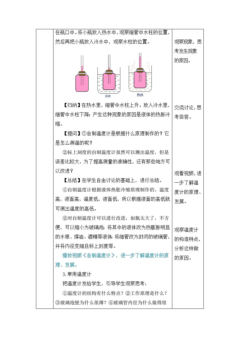 新人教版物理 八上 教案:3-1 温度第3页