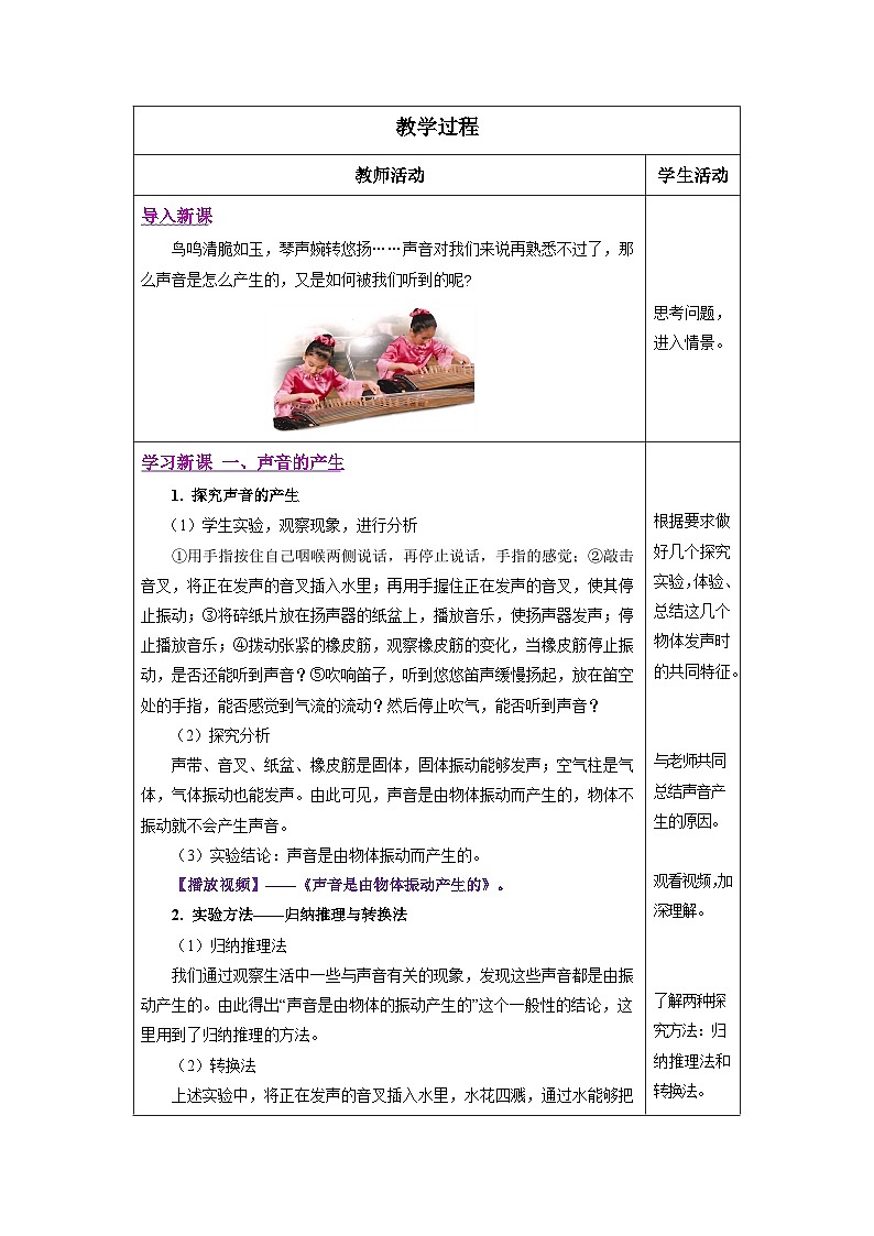 新人教版物理 八上 教学设计:2-1 声音的产生与传播第2页