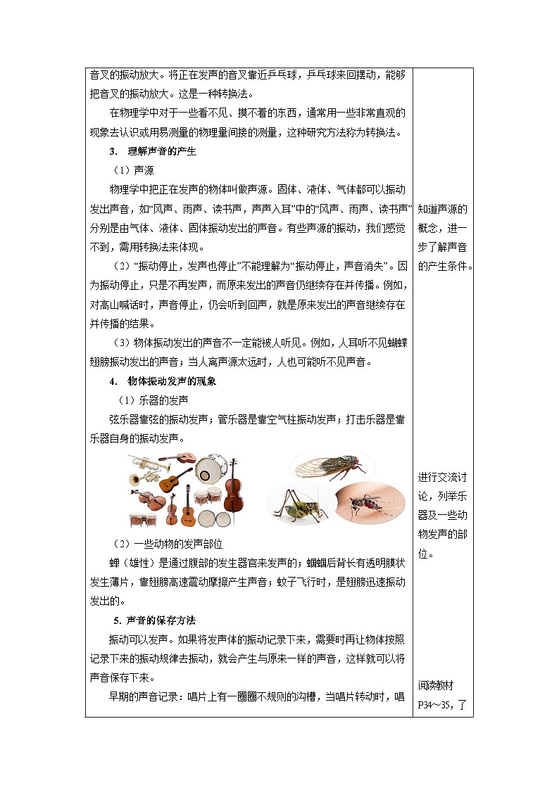 新人教版物理 八上 教学设计:2-1 声音的产生与传播第3页