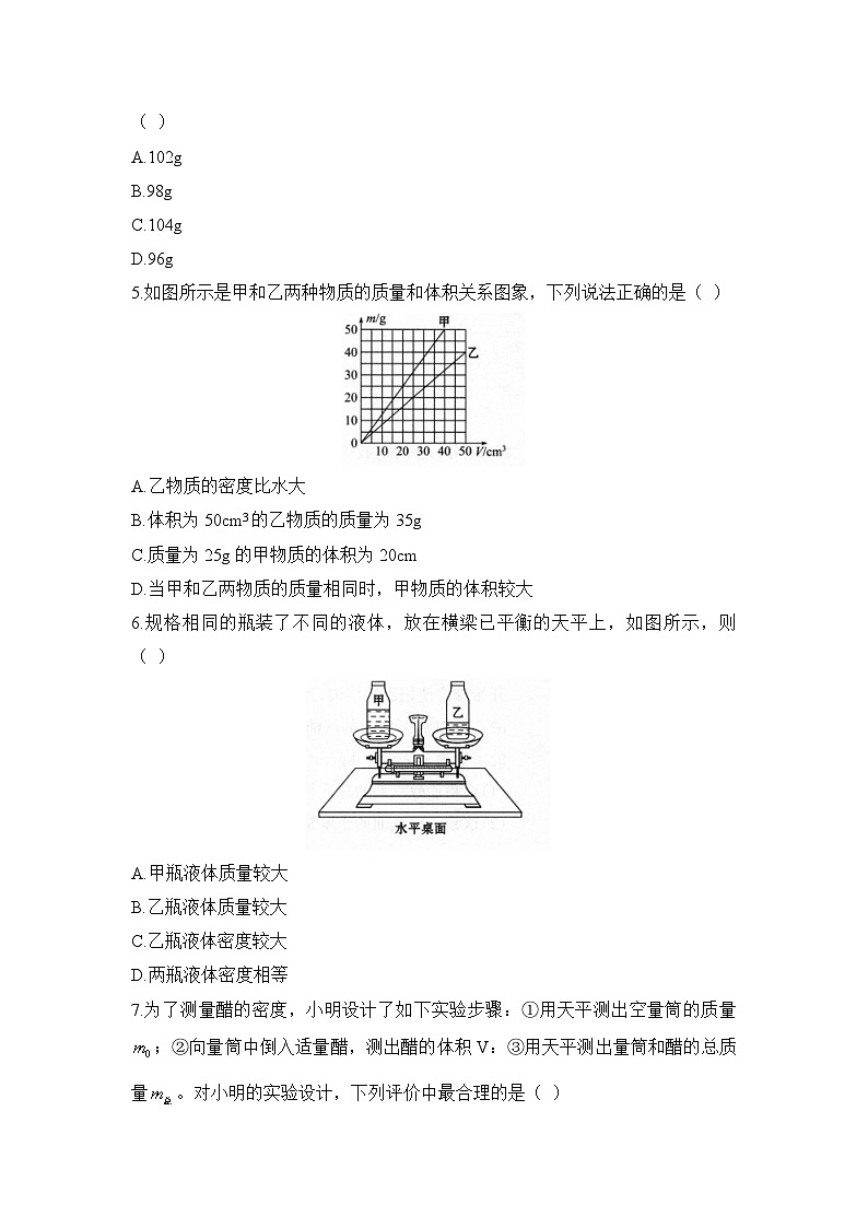 新人教版物理 八上《第六章质量与密度》章末检测(二)有答案第2页