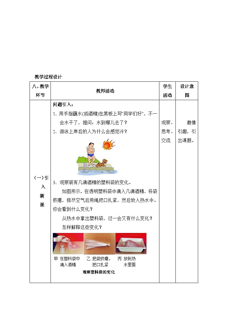 新人教版物理 八上3-3《汽化和液化》教学设计第3页