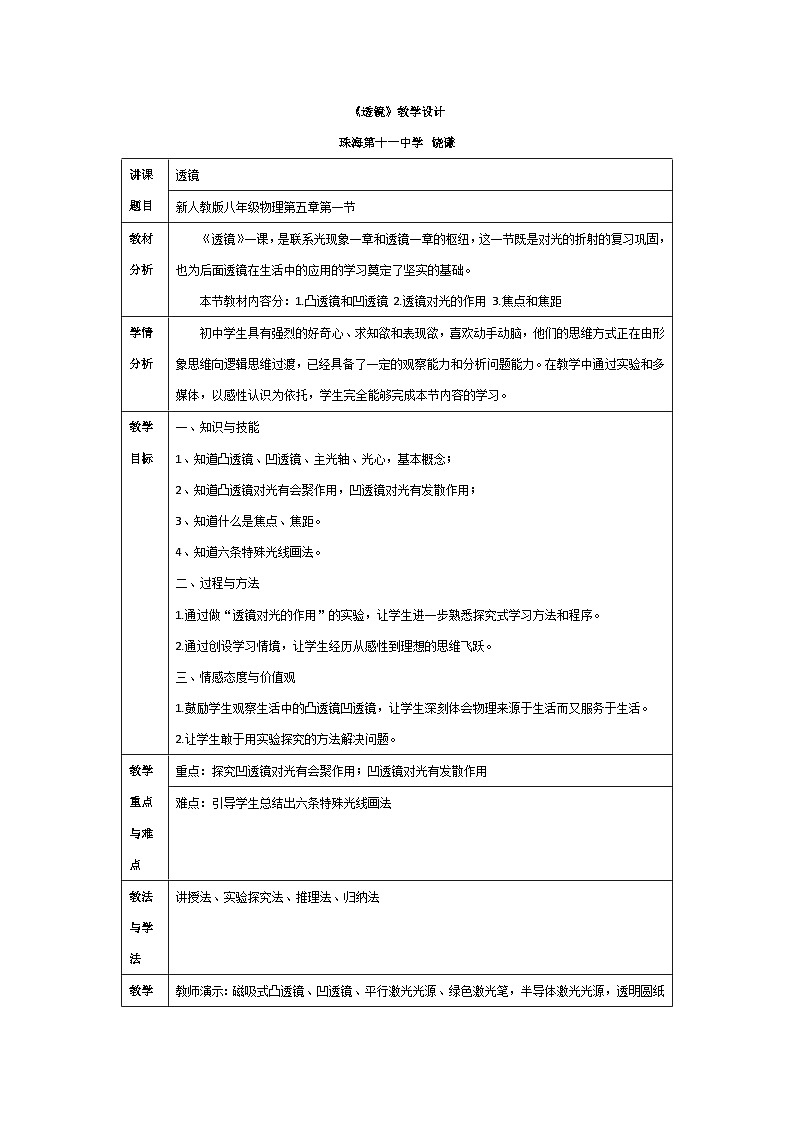 新人教版物理 八上5-1《透镜》 教案第1页