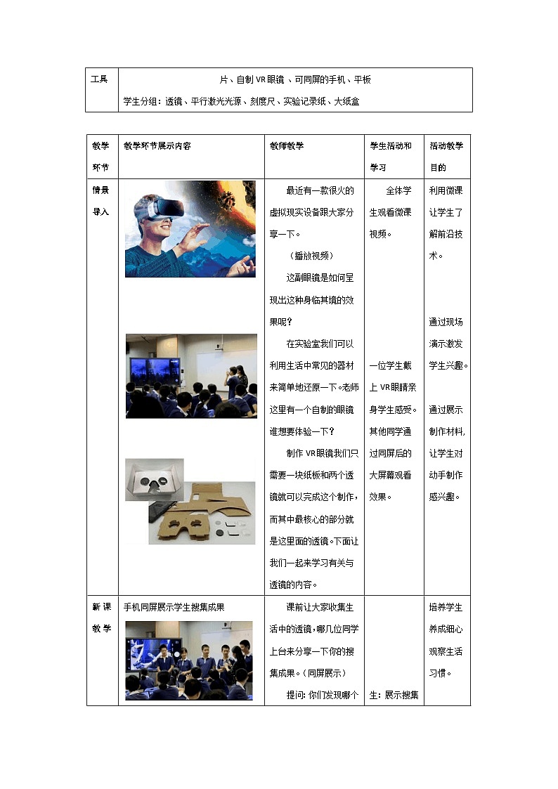 新人教版物理 八上5-1《透镜》 教案第2页