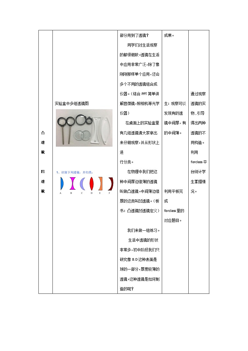 新人教版物理 八上5-1《透镜》 教案第3页
