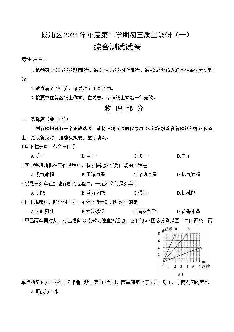 【2025届上海初三物理二模】2025届上海市杨浦区初三物理二模试卷第1页