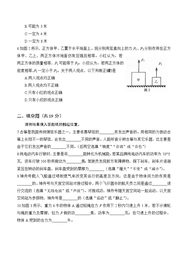 【2025届上海初三物理二模】2025届上海市杨浦区初三物理二模试卷第2页