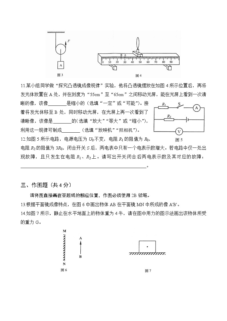 【2025届上海初三物理二模】2025届上海市杨浦区初三物理二模试卷第3页