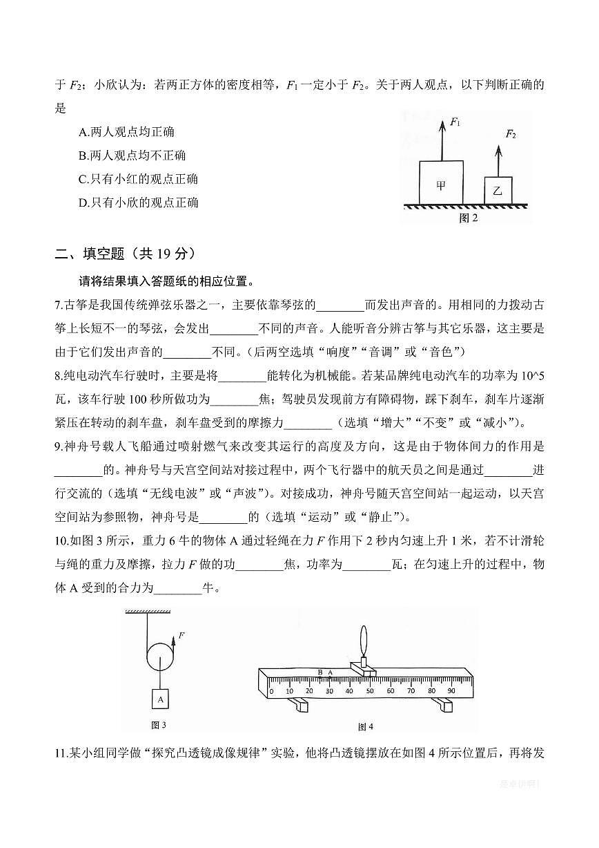 【2025届上海初三物理二模】2025届上海市杨浦区初三物理二模试卷第2页