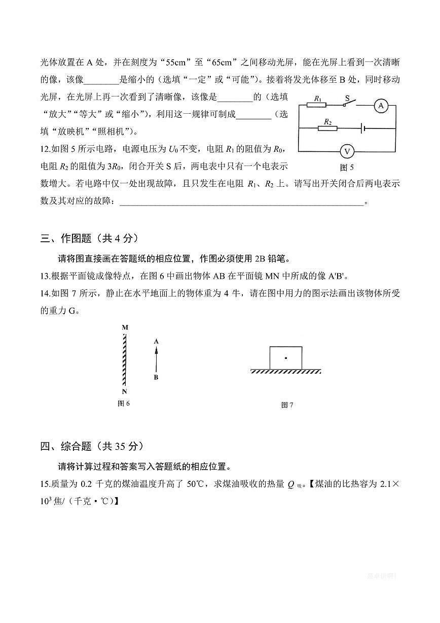 【2025届上海初三物理二模】2025届上海市杨浦区初三物理二模试卷第3页