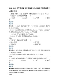 2022-2023学年吉林省长春市德惠市九年级上学期物理期中试题及答案