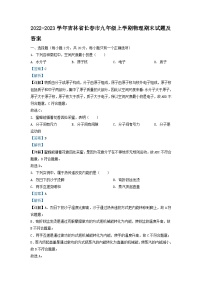 2022-2023学年吉林省长春市九年级上学期物理期末试题及答案