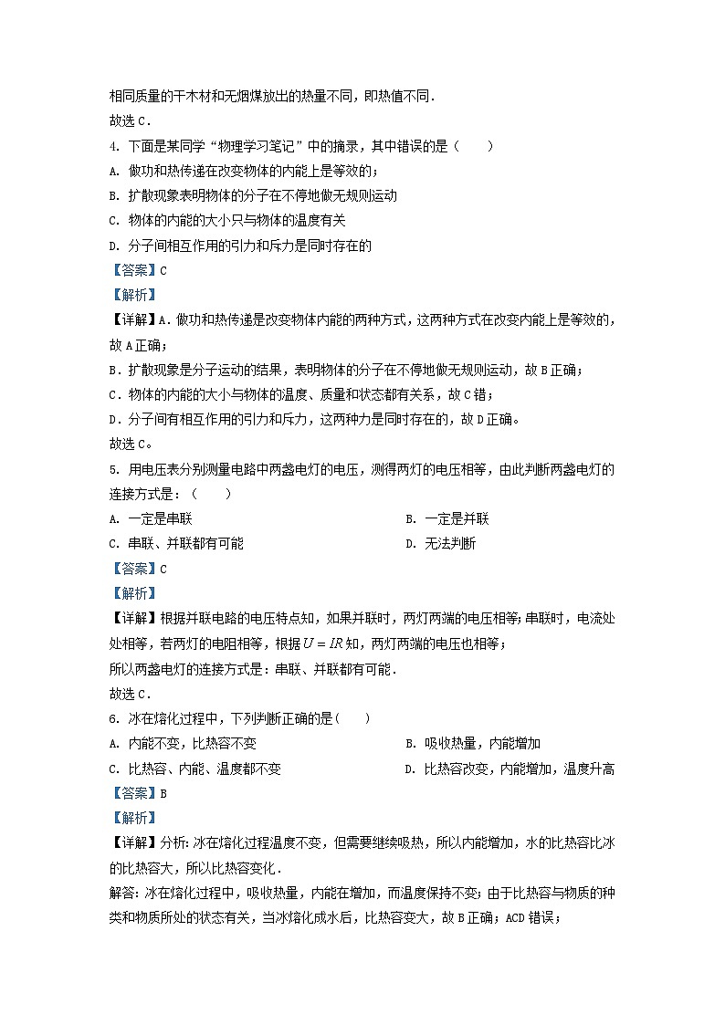 2022-2023学年吉林省长春市农安县九年级上学期物理期中试题及答案第2页