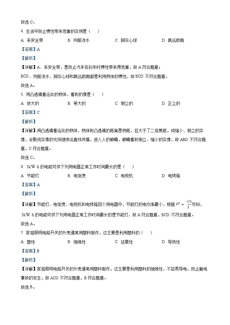 精品解析:2024年吉林省長春市中考物理試題(解析版)第2頁