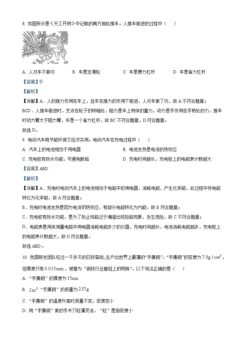 精品解析：2024年吉林省長春市中考物理試題（解析版）第3頁