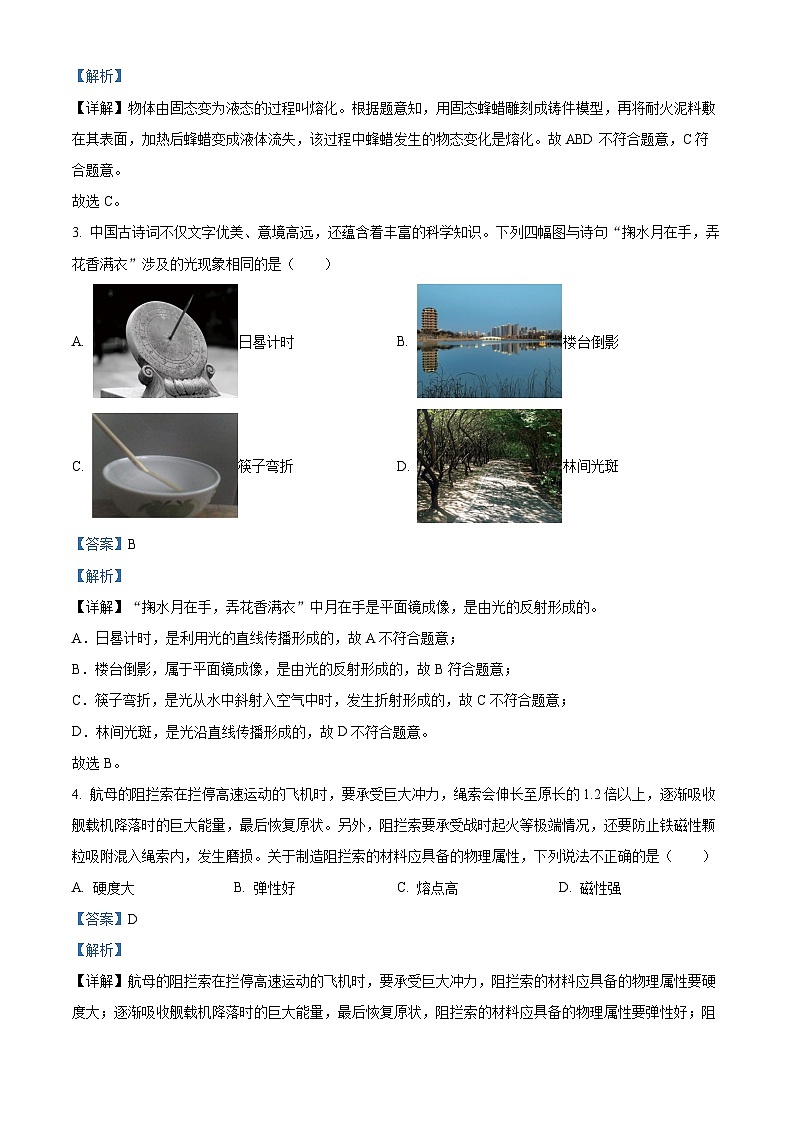 精品解析：2024年陜西省中考物理試題（A卷）（解析版）第2頁