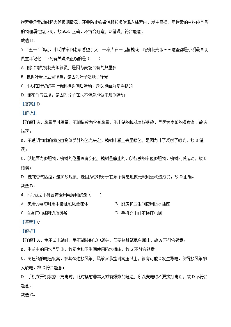精品解析：2024年陜西省中考物理試題（A卷）（解析版）第3頁