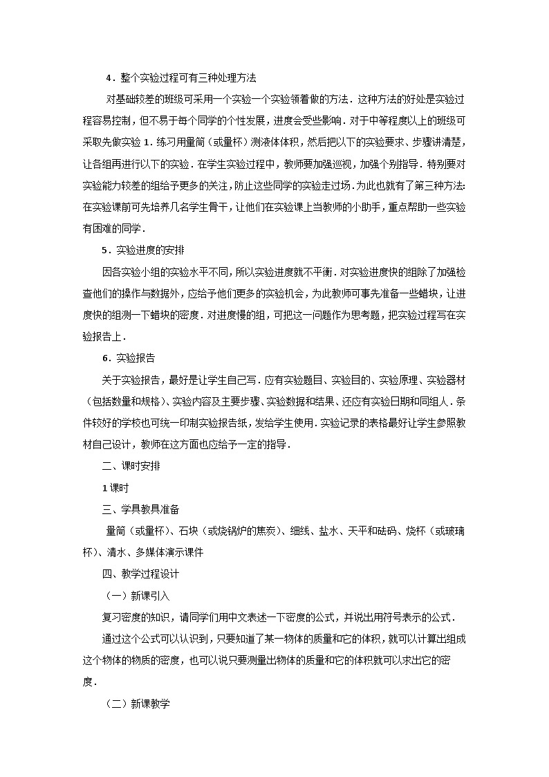新人教版物理 八上6-3《测量物质的密度》教案第2页
