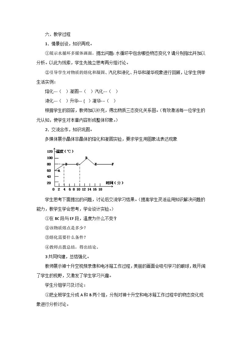 新人教版物理 八上第三章《物态变化》复习教案第2页