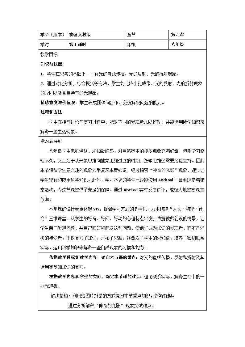 新人教版物理 八上第四章《光现象》复习 教案第1页