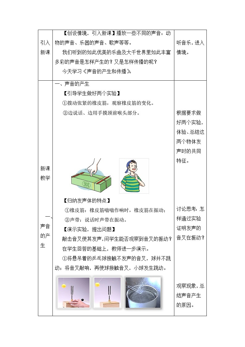 新人教版物理 八上教案:2-1 声音的产生和传播第2页