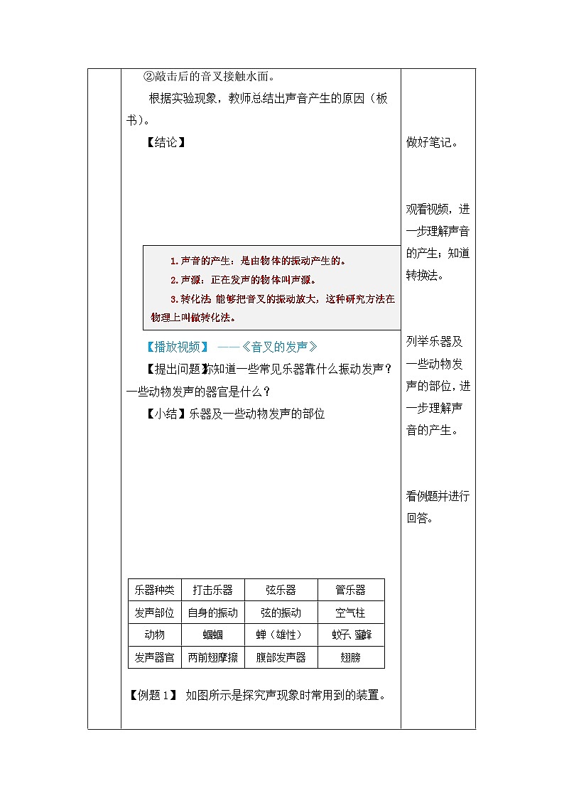 新人教版物理 八上教案:2-1 声音的产生和传播第3页
