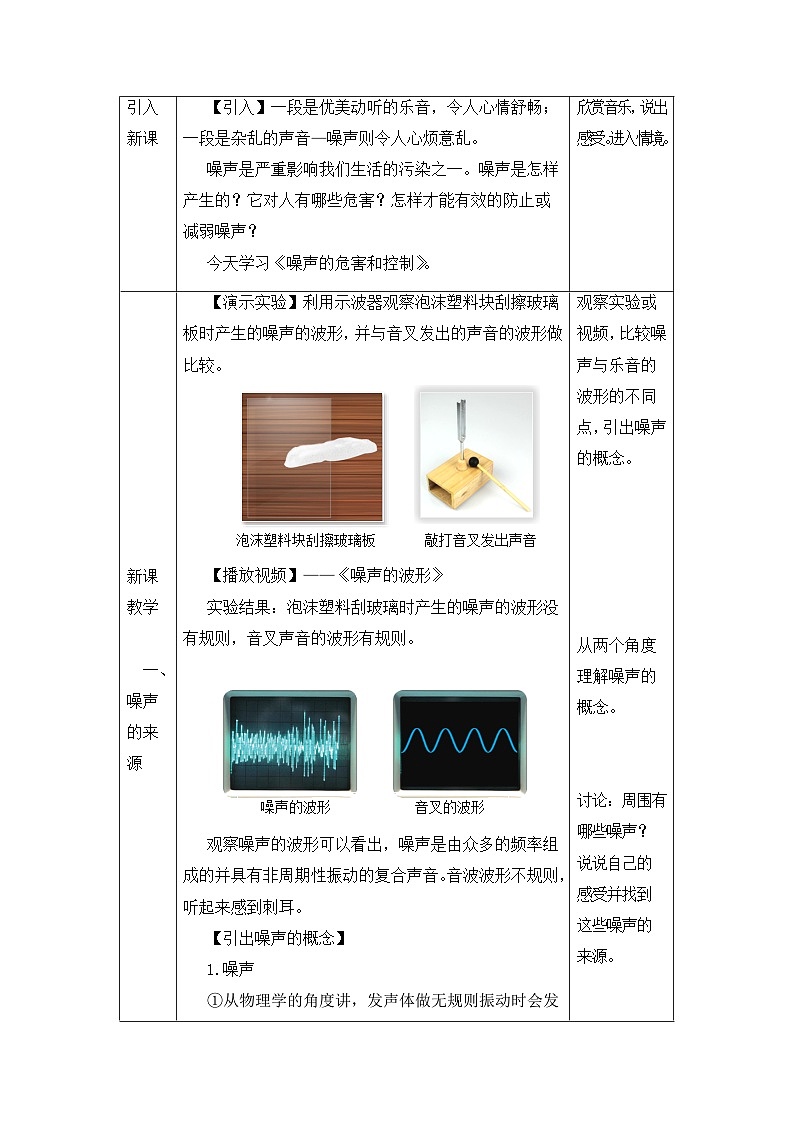 新人教版物理 八上教案:2-4 噪声的危害和控制第2页