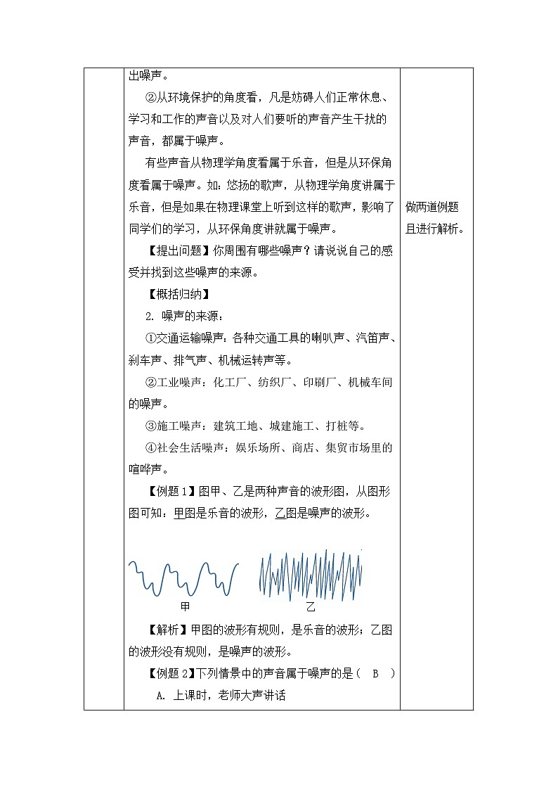 新人教版物理 八上教案:2-4 噪声的危害和控制第3页