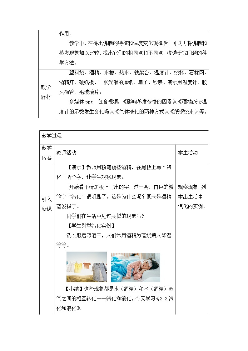 新人教版物理 八上教案:3-3 汽化和液化第2页
