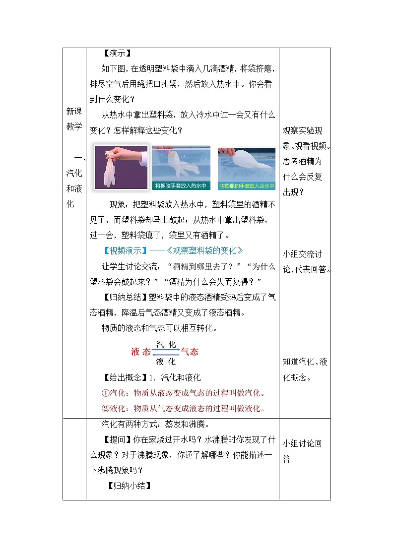 新人教版物理 八上教案:3-3 汽化和液化第3页