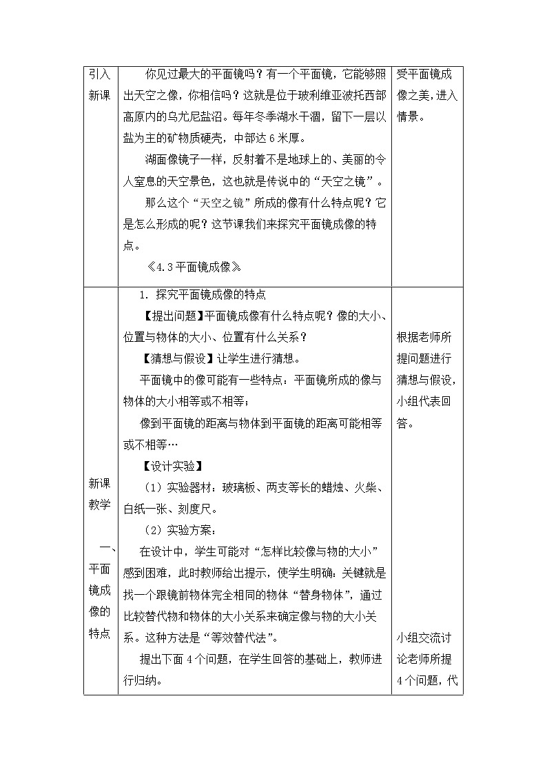 新人教版物理 八上教案:4-3 平面镜成像第2页