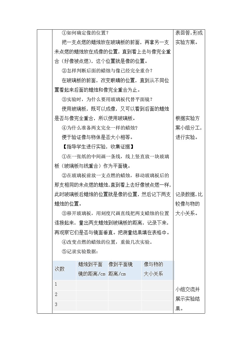 新人教版物理 八上教案:4-3 平面镜成像第3页
