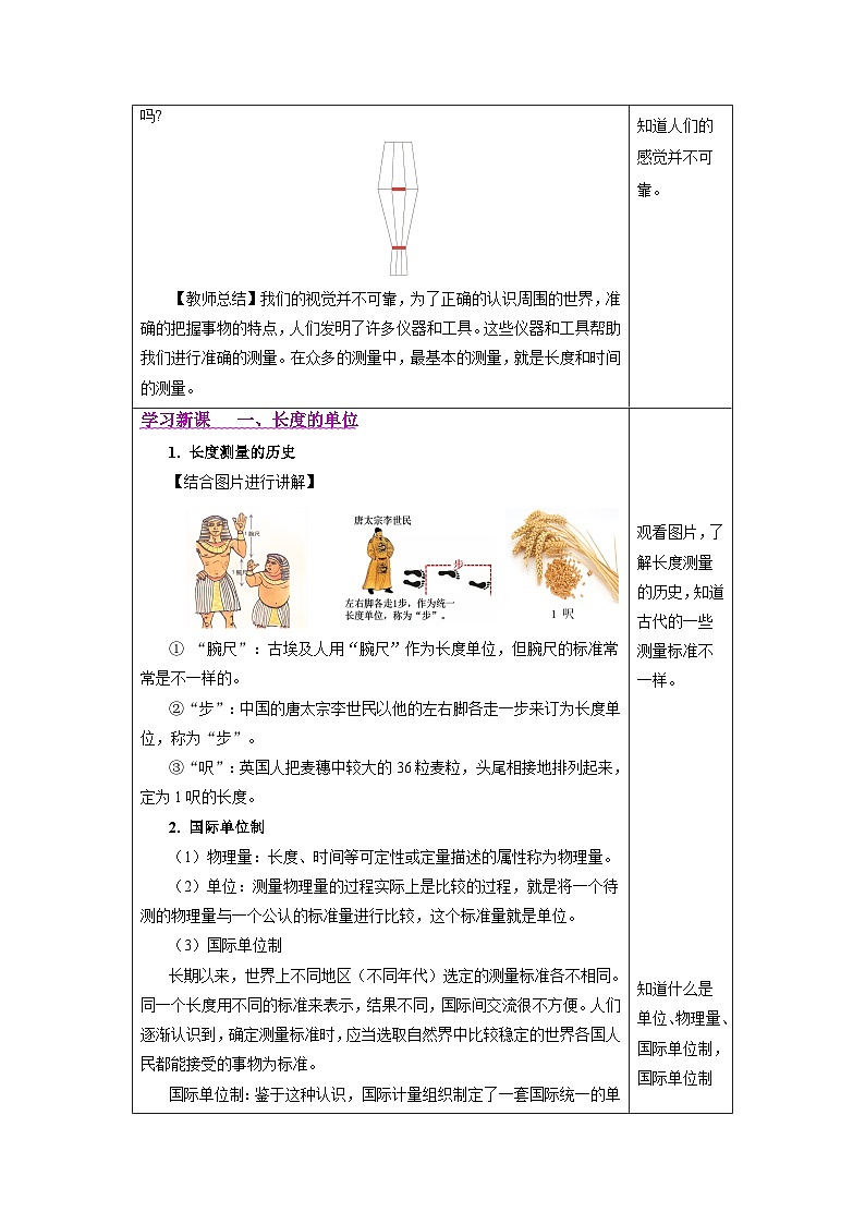 新人教版物理 八上教学设计:1-1 长度和时间的测量第2页