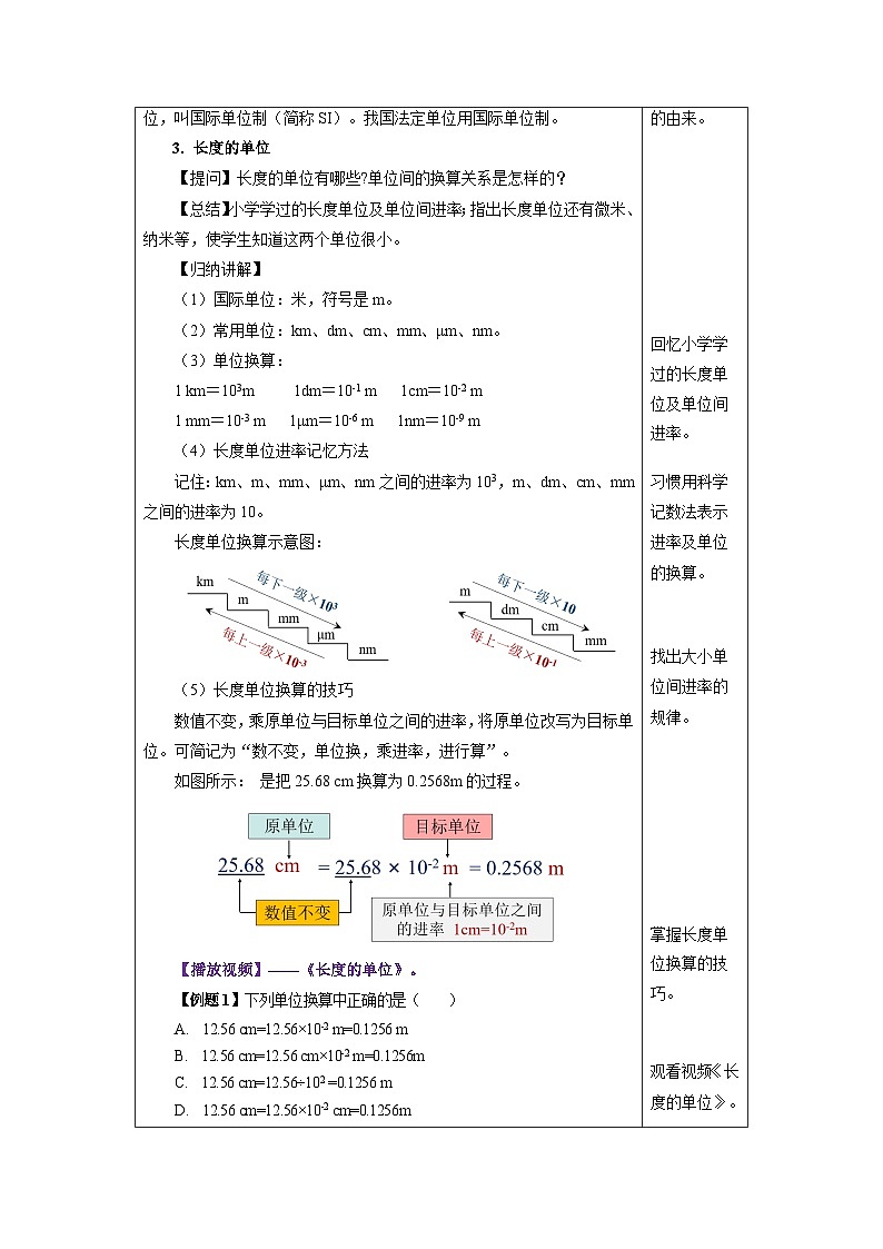 新人教版物理 八上教学设计:1-1 长度和时间的测量第3页