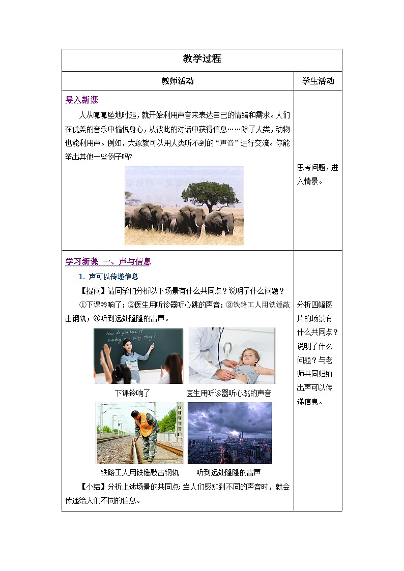新人教版物理 八上教学设计:2-3 声的利用第2页