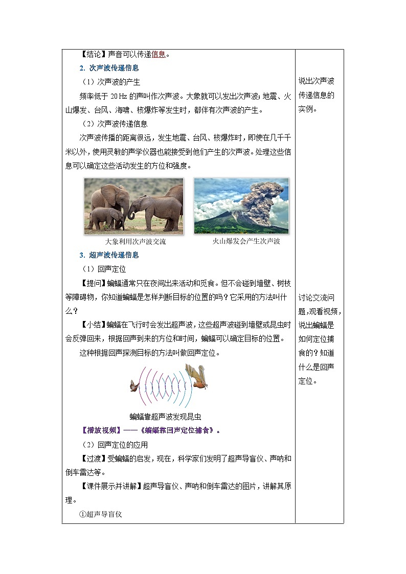 新人教版物理 八上教学设计:2-3 声的利用第3页