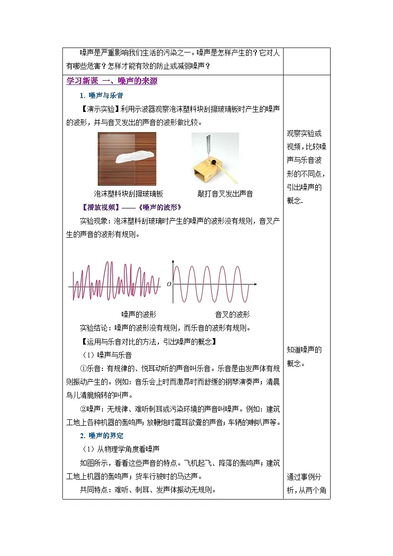 新人教版物理 八上教学设计:2-4 噪声的危害和控制第2页