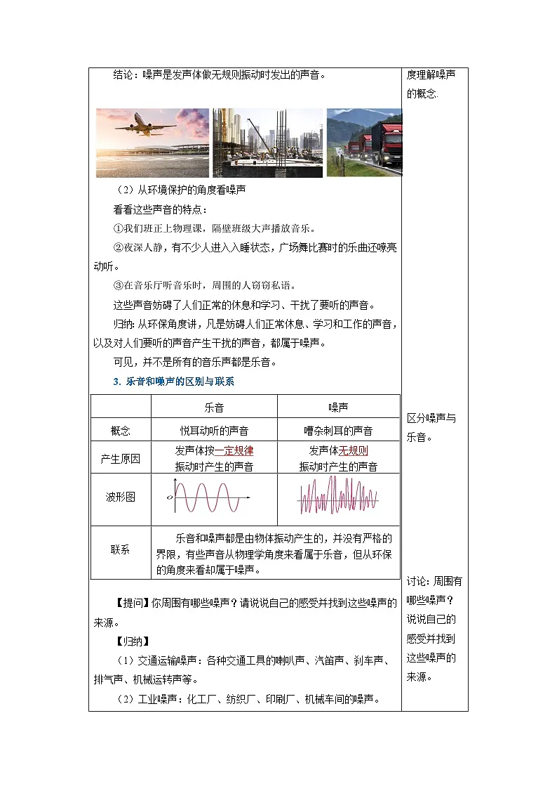 新人教版物理 八上教学设计:2-4 噪声的危害和控制第3页