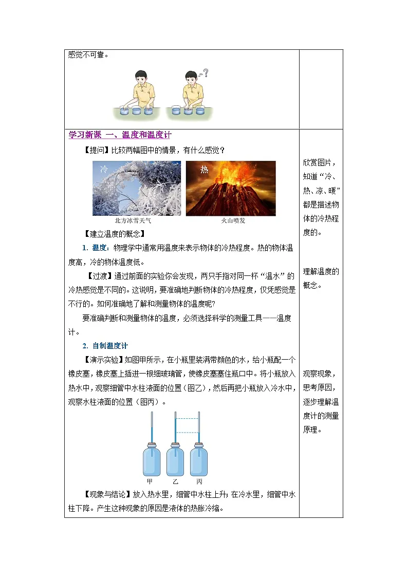新人教版物理 八上教学设计:3-1 温度第2页