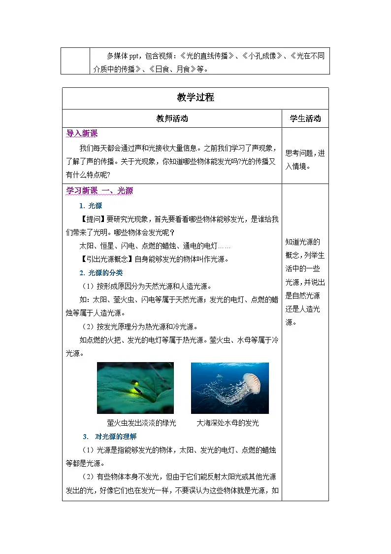 新人教版物理 八上教学设计:4-1 光的直线传播第2页