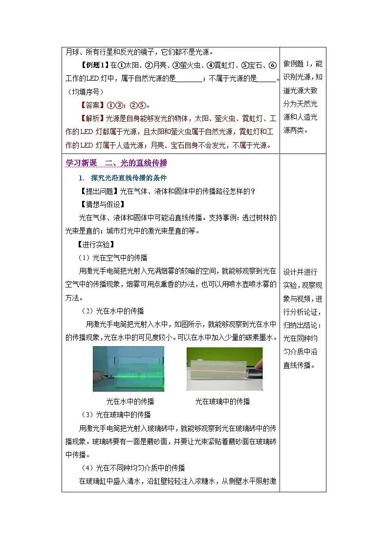 新人教版物理 八上教学设计:4-1 光的直线传播第3页