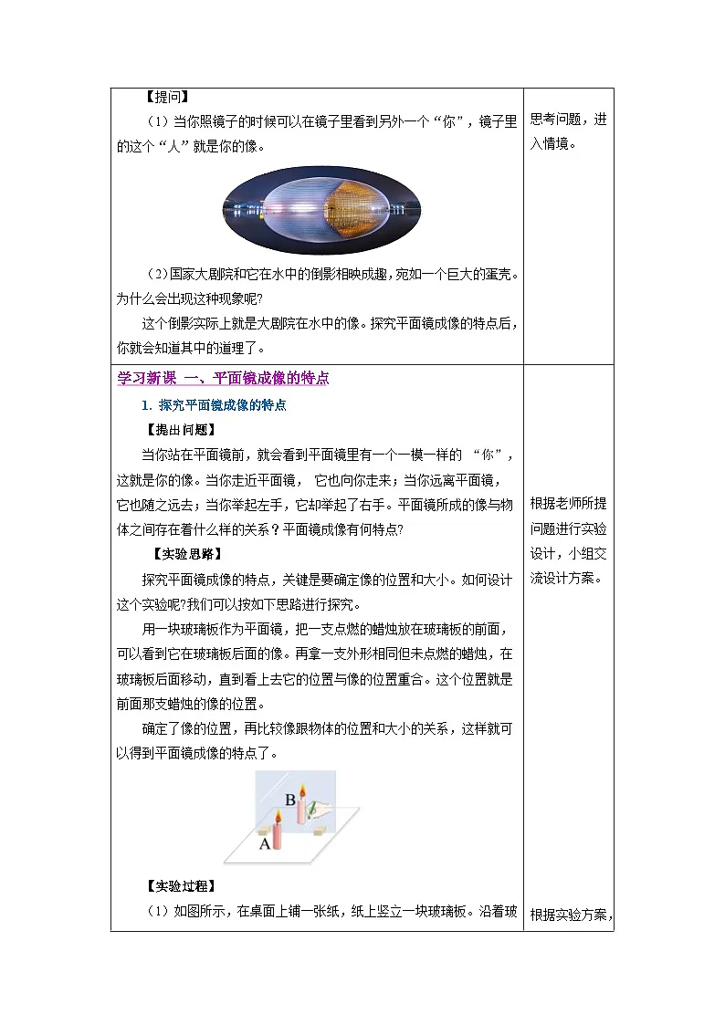 新人教版物理 八上教学设计:4-3 平面镜成像第2页