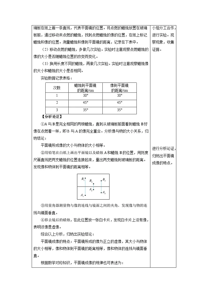 新人教版物理 八上教学设计:4-3 平面镜成像第3页