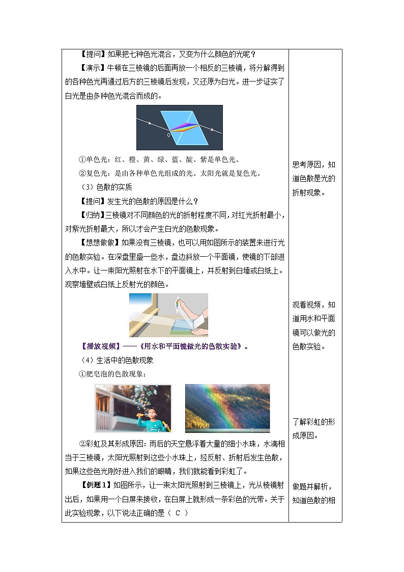 新人教版物理 八上教学设计:4-5 光的色散第3页
