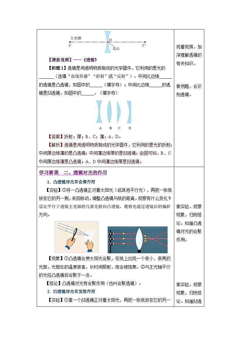 新人教版物理 八上教学设计:5-1 透镜第3页