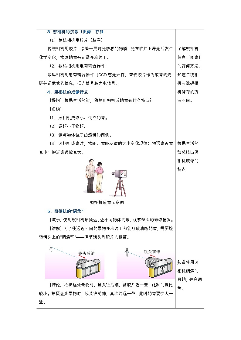 新人教版物理 八上教学设计:5-2 生活中的透镜第3页