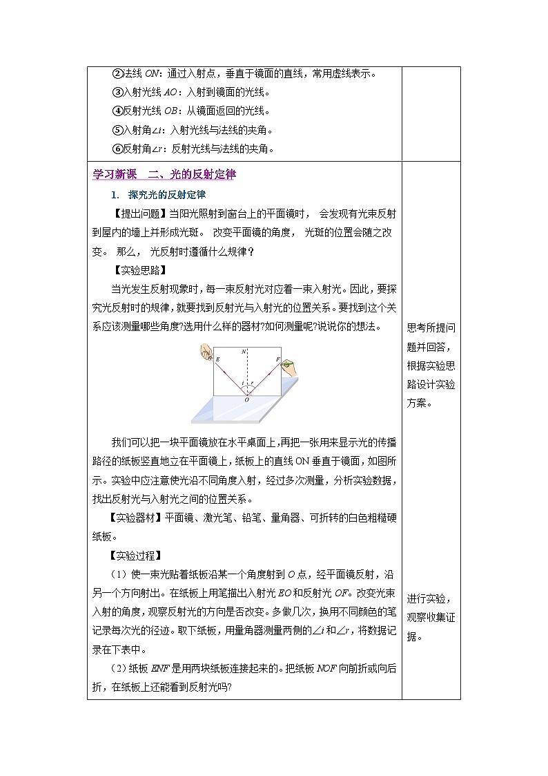 新人教版物理八上教学设计:4-2 光的反射第3页