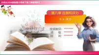 初中物理北师大版（2024）八年级下册（2024）浮力课前预习课件ppt
