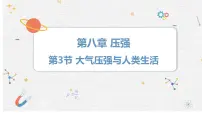 沪粤版(2024)八年级下册(2024)大气压强与人类生活课文课件ppt